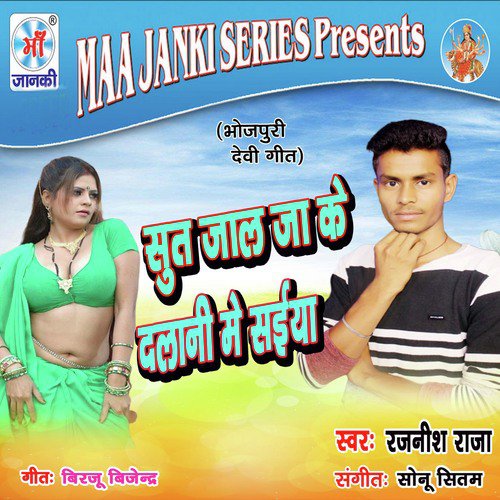 Sut Jal Ja Ke Dalani Me - Rajnish Raja