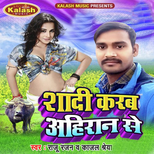Shadi Karab Ahiran Se - Raju Ranjan, Kajal Shreya
