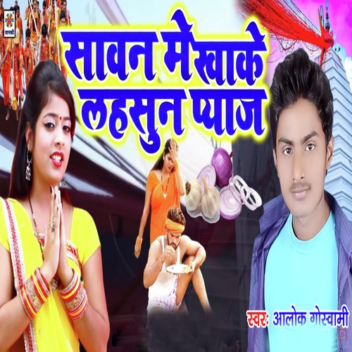 Sawan Me Lahasun Pyaj Khake - Alok Goswami