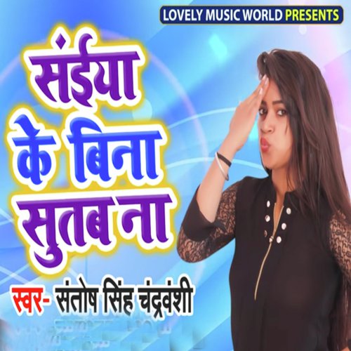 Saiya Ke Bina Sutab Na - Santosh Singh Chandrvanshi