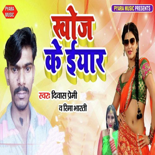 Khoj Ke Iyar - Mr. Singh Reema Bharti