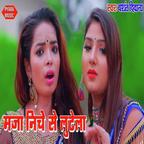 Maja Niche Se Lute La - Mr. Singh Reema Bharti