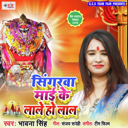 Singarawa Mai Ke Lale - Bhawna Singh