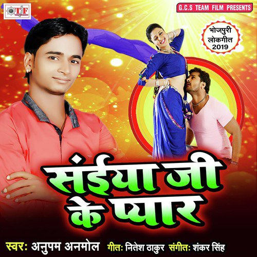 Chumma Lewahi Me - Anupam Anmol