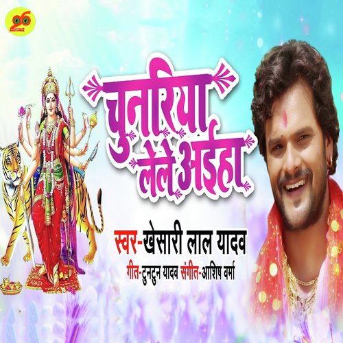 Chunariya Lele Aaiha - Khesari Lal Yadav, Priyanka Singh