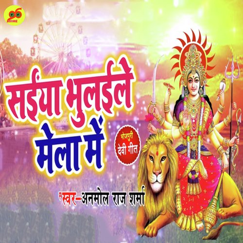 Saiya Bhulaile Mela Mein - Anmol Raj Sharma