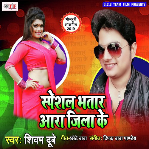 Ara Jila Ke Bhatar - Shivam Dubey