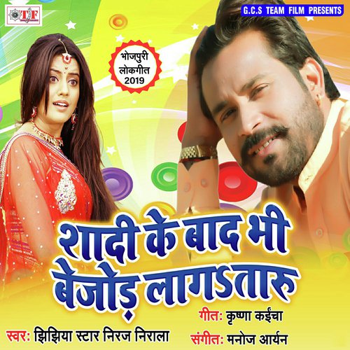 Bejod Lagataru - Jhijhiya Star Neeraj Nirala