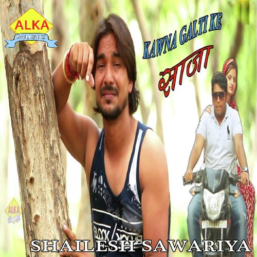 Kawna Galti Ke Saza - Rohit Verma