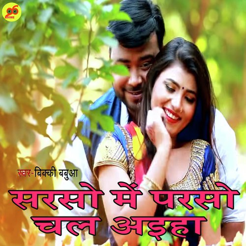 Sarso Mein Parso Chal Aiha - Bicky Babua