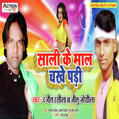 Sali Ke Maal Chakhe Padi - Ranjit Rasila, Jitu Joshila