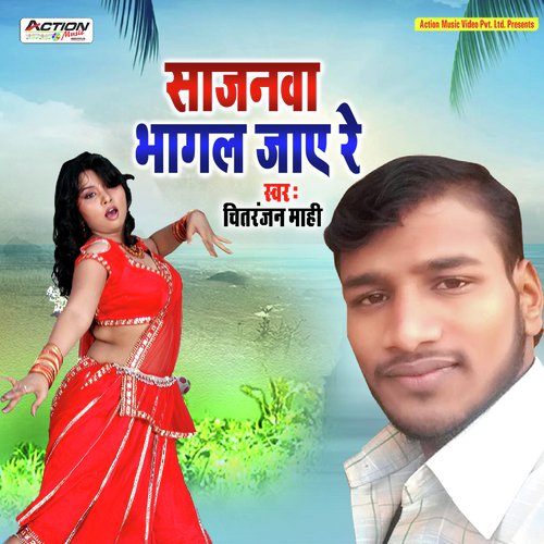 Sajanwa Bhagal Jaye Re - Chitranjan Mahi