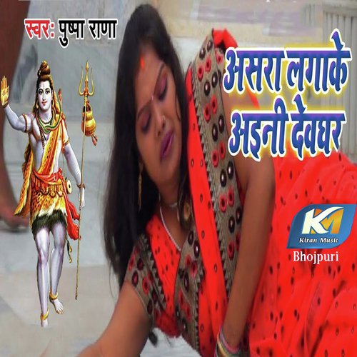 Asara Lagake Aini Devghar - Pushpa Rana