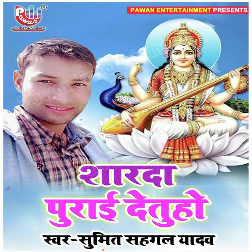 Sarda Purai Tetu Ho - Golu Babu