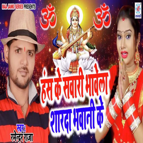 Hans Ke Swari Bhawela Sharda Bhawani Ke - Anuja Sinha