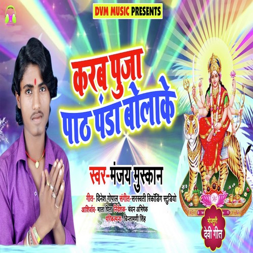 Karab Puja Path Panda Bolake - Anuja Sinha