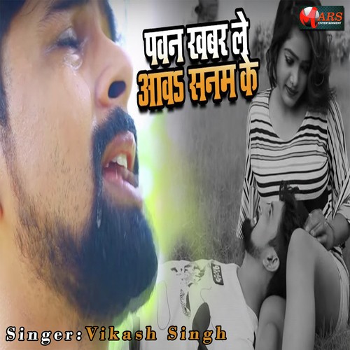 Pawan Khabar Le Aawa Sanam Ke - Deepu Dildar, Anshu Bala