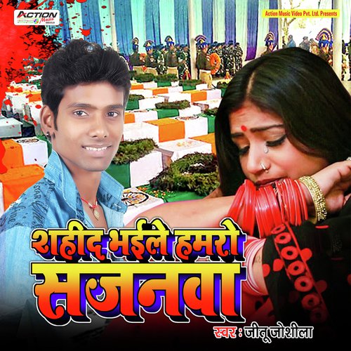 Shahed Bhaile Hamro Sajanwa - Jitu Joshila