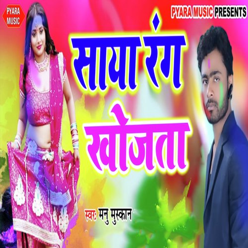 Saya Rang Khojta - Mannu Muskan