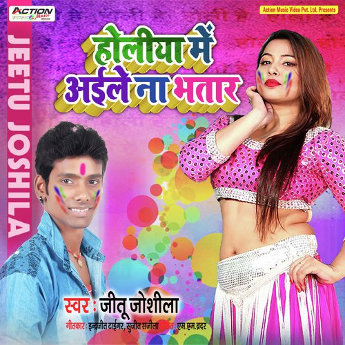 Holiya Me Aile Na Bhatar - Gunjan Singh