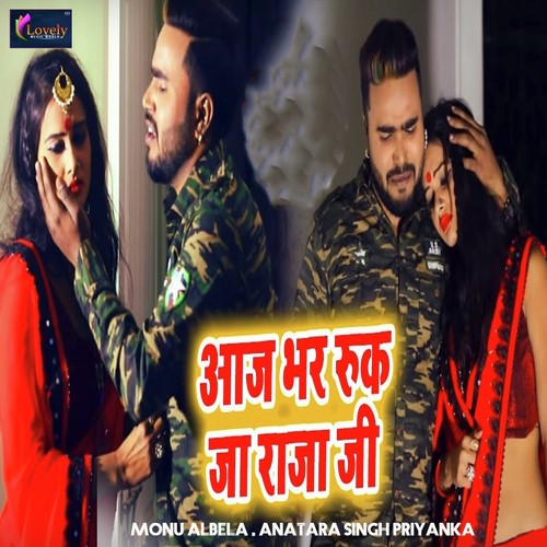 Aaj Bhar Ruk Ja Raja Ji Hamaar Ho  - Rakesh Mishra, Antra Singh Priyanka