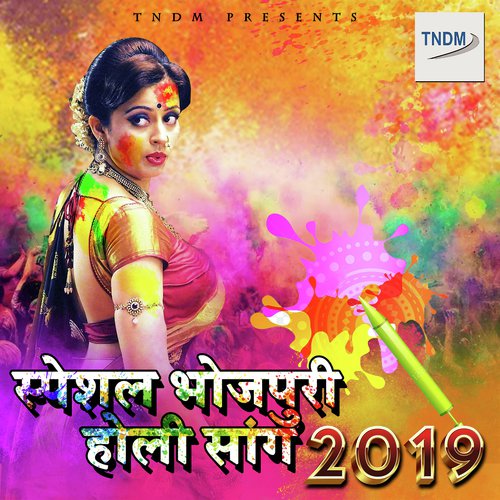 Holi Me Chhachanaweli - Various Artists