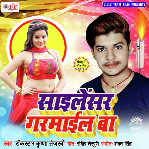 Garamail Ba A Raja Ji - Rockstar Krishna Tejaswi
