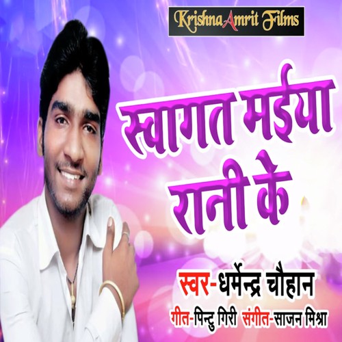 Swagat Maiya Rani Ke - Dharmendra Chauhan