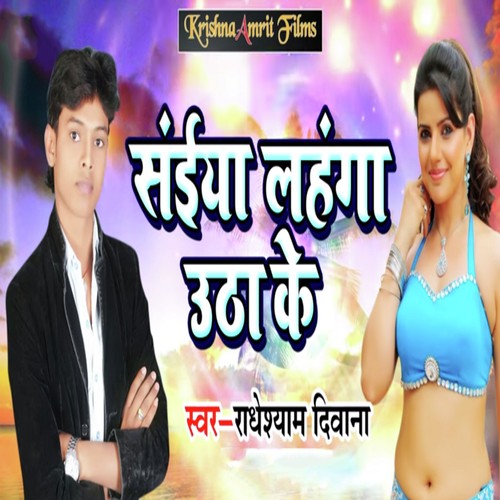 Saiya Lehanga Utha Ke - Radheshyam Deewana