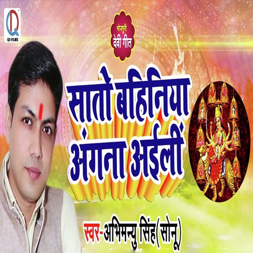 Saaton Bahinia Aili Angna - Abhimanyu Singh Sonu