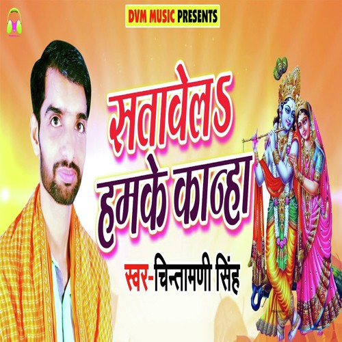 Satavela Hamke Kanha - Chintamani Singh