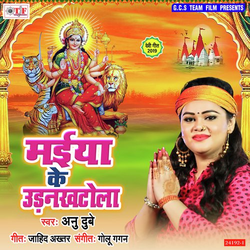 Maiya Ke Udankhatola - Sheshnath Vishwakrma