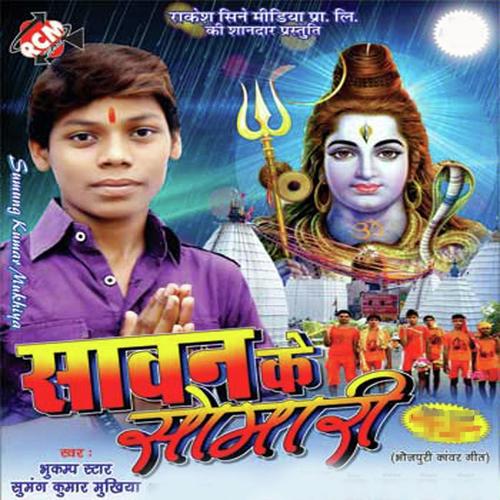 Gaura Ho Bhang Ganesh Gi Se Bhej Da Na - Sumung Kumar Mukhiya