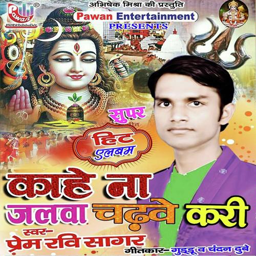 Kahe Na Jalwa Chadhbe Kari - Prem Ravi Sagar
