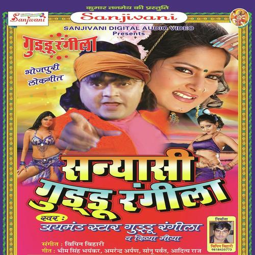 Maja Leba Kahiya Raja - Divya Moury, Guddu Rangila, Divya Moury