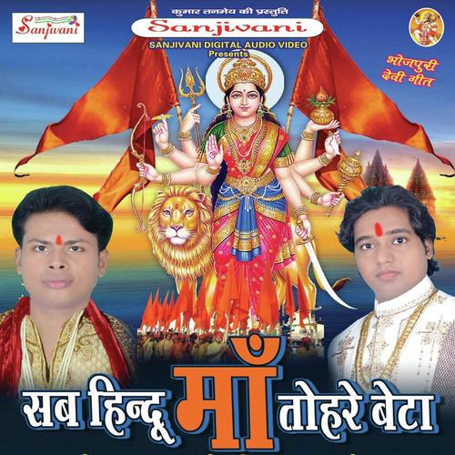 Pawan Navratri Ka Aail Tayohar - Ranjeet Singh Yadav, Punit Pukar, Ranjeet Singh Yadav