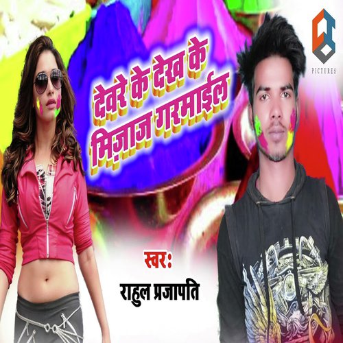 Dewar Ke Dekh Ke Mizaz Garmail - Naresh Dangal