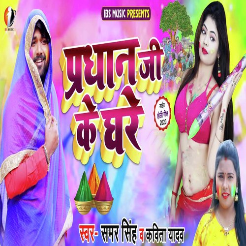 Pradhan Ji Ke Ghare - Naresh Dangal