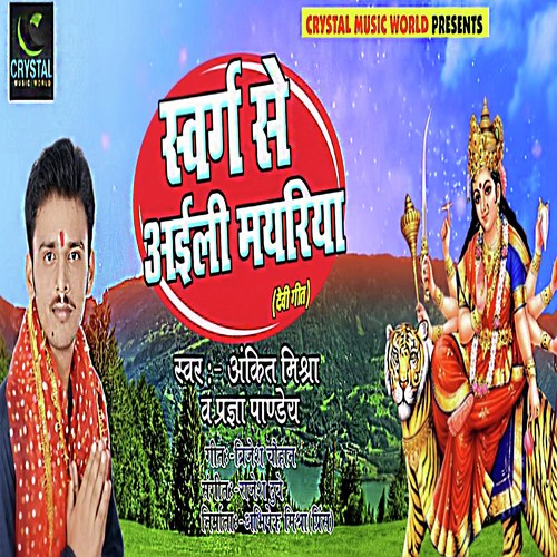 Swarg Se Aaili Mayriya - Aankit Mishra