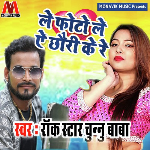 Le Photo Le Ae Chori Ke Re - Najuk Baba