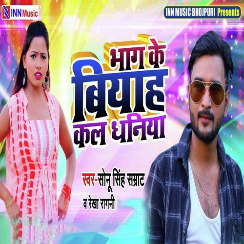 Bhag Ke Biyah Kala Dhaniya - Najuk Baba