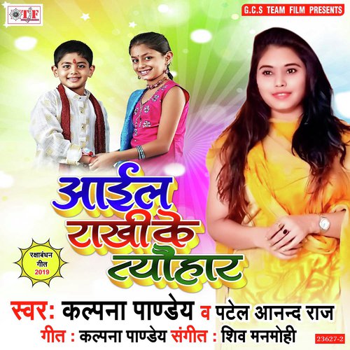 Jaldi Se Gadi Dhake Aav Mor Bhaiya - Shankar Singh