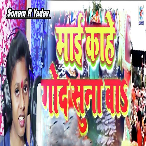 Mai Kahe God Suna Ba - Shankar Singh