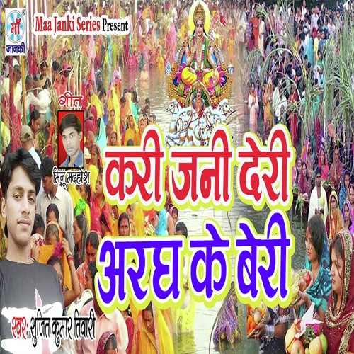 Kari Jani Deri Argh Ke Beri - Shankar Singh