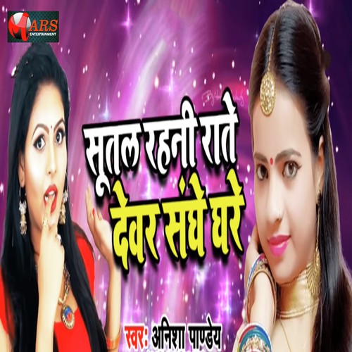 Sutal Rhni Raate Devar Sanghe Ghare - Anisha Pandey