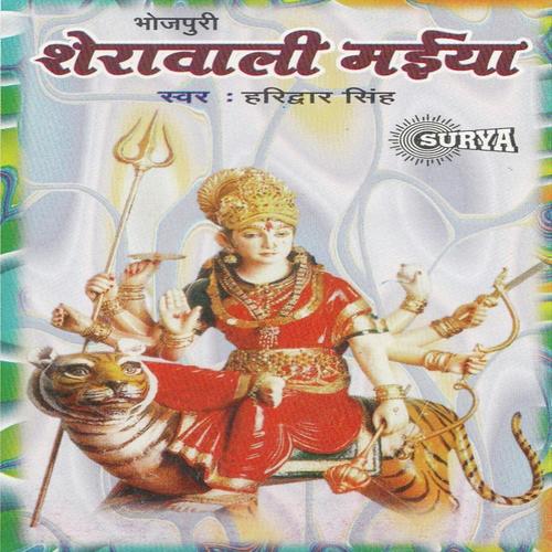 Sherawali Maiya - Haridwar Singh