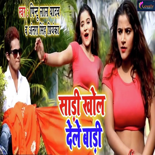 Saadi Khol Dele Badi - Pintu Lal Yadav, Antra Singh Priyanka
