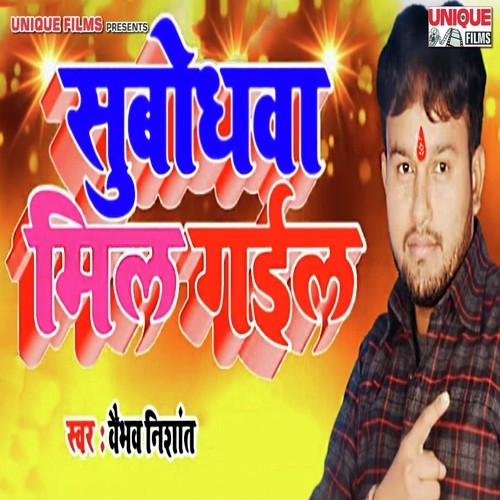 Subodhawa Mil Gail - Vaibhav Nishant