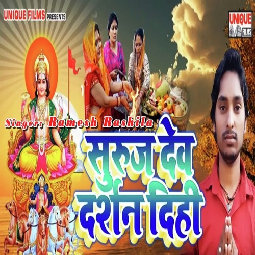 Suruj Dev Darshan Dihi - Ramesh Rashila