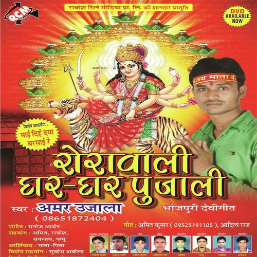 Hamar Raja Ji - Amar Ujala